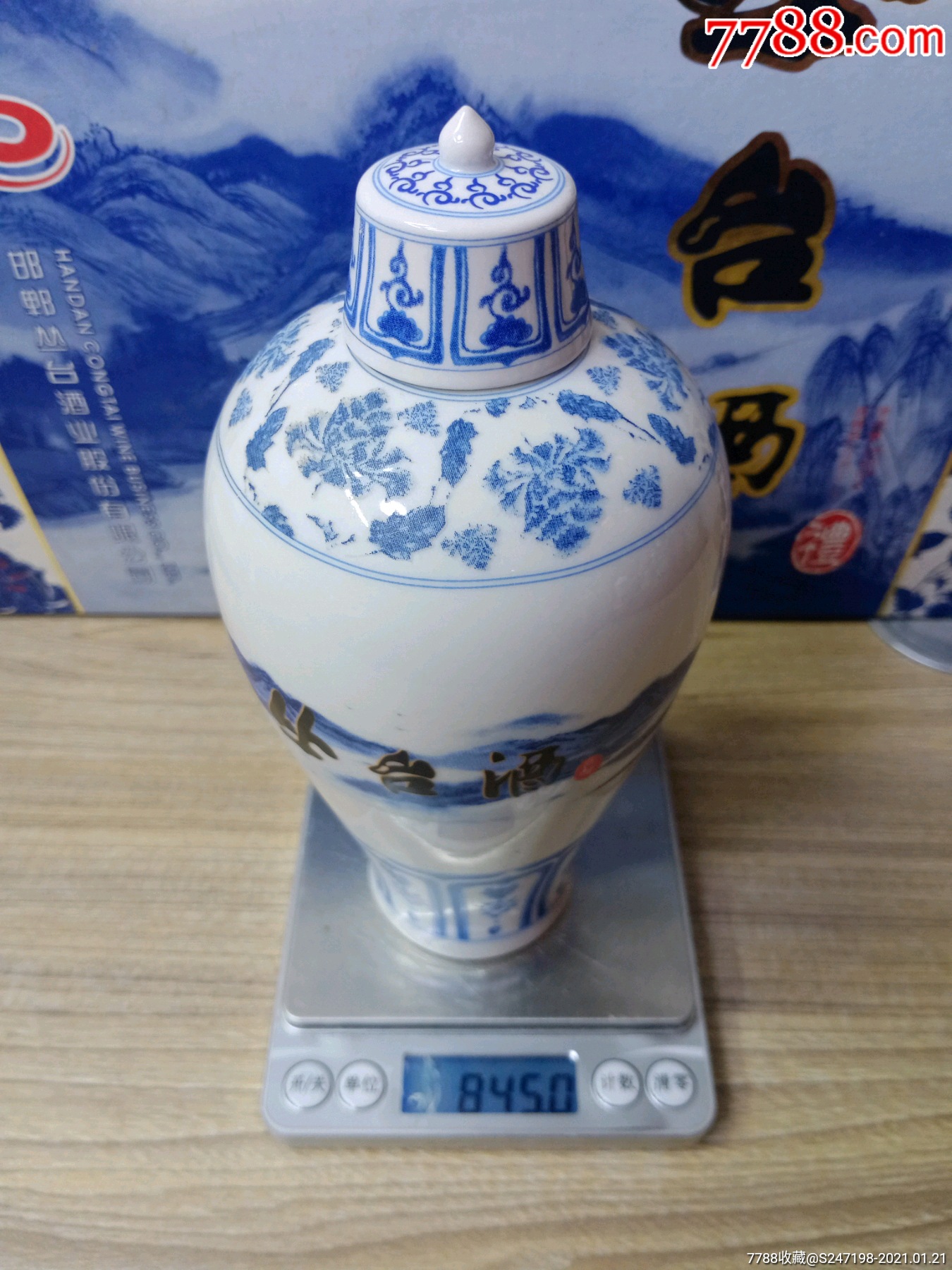 2007年52度丛台酒青花瓷礼盒,可喝可藏可送礼