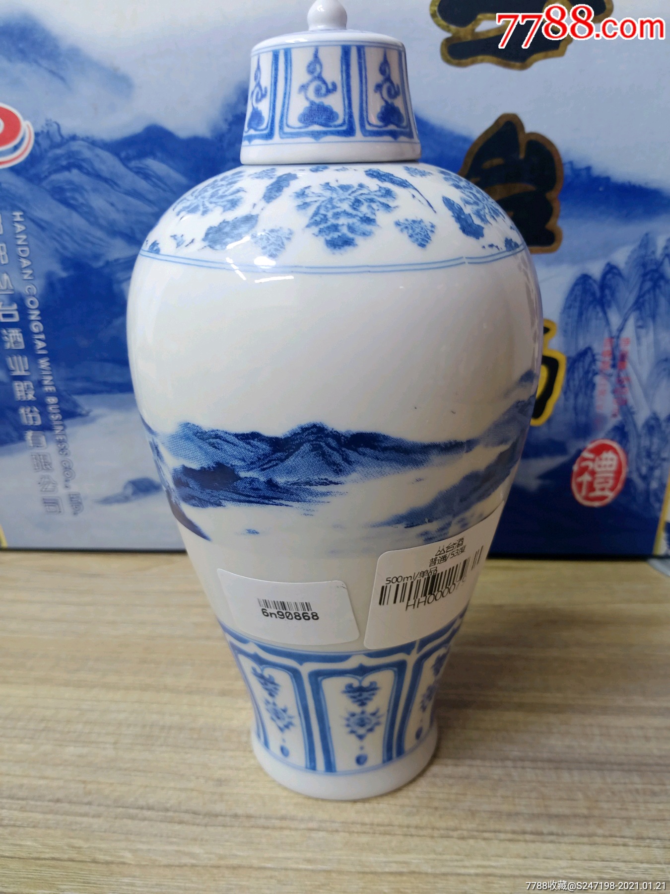 2007年52度丛台酒青花瓷礼盒,可喝可藏可送礼