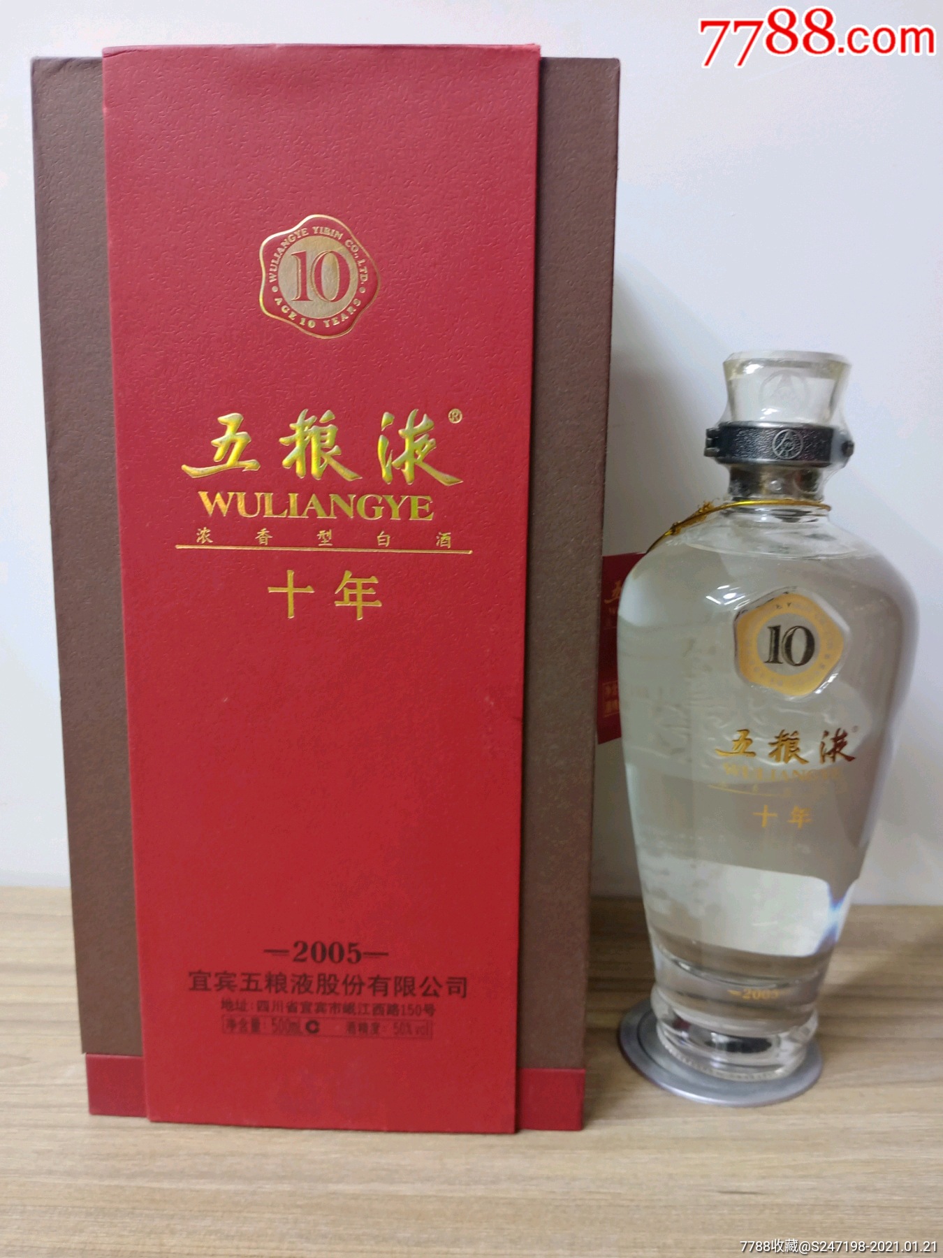 五粮液十年陈酿图片