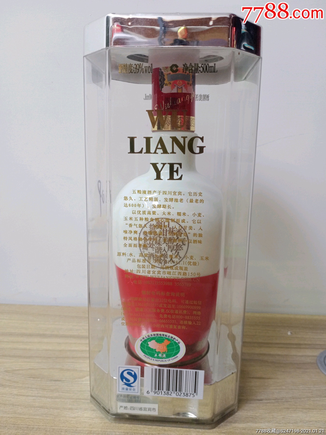 2009年39度五粮液1618-老酒收藏-7788收藏