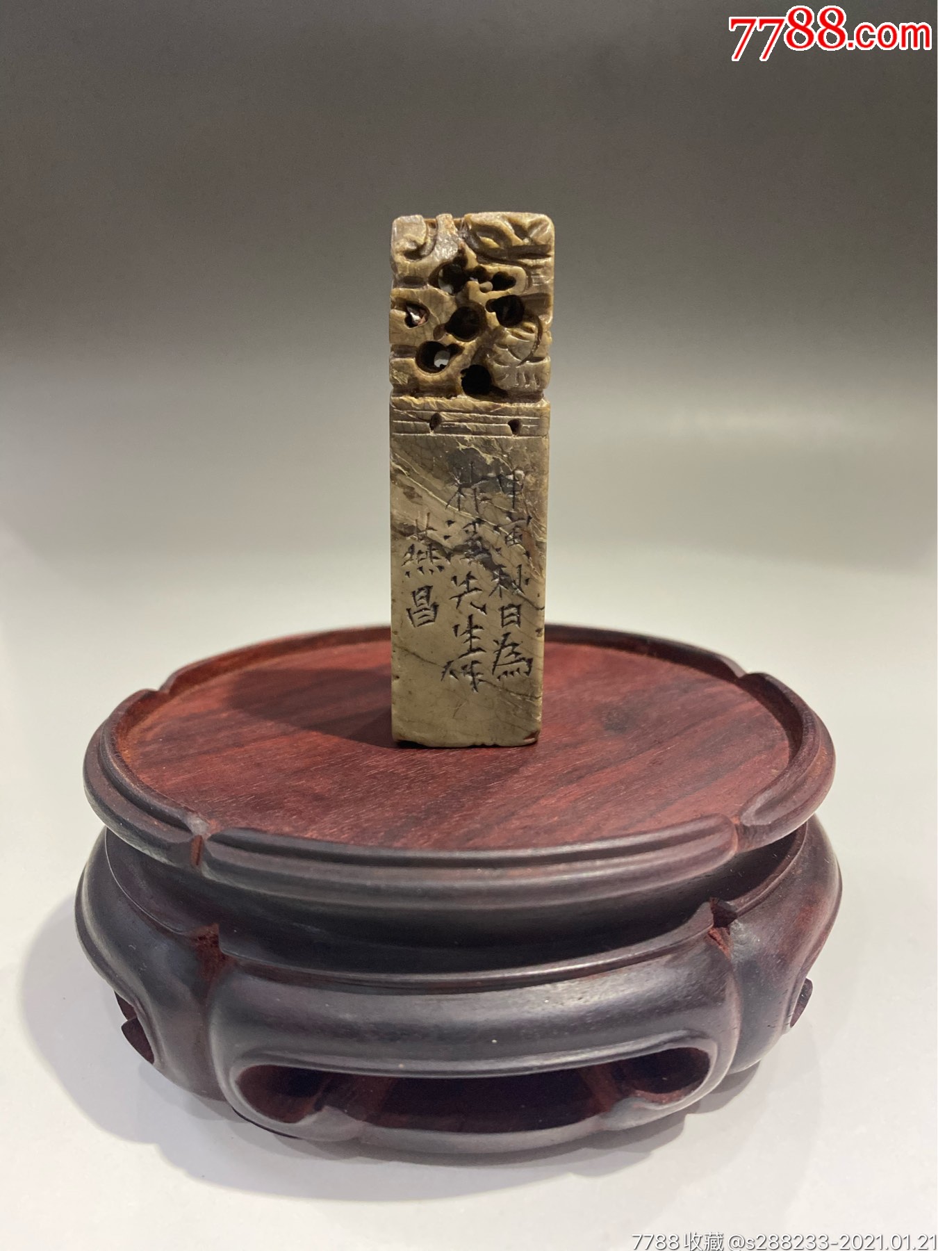 清代篆刻名家张燕昌青田石章