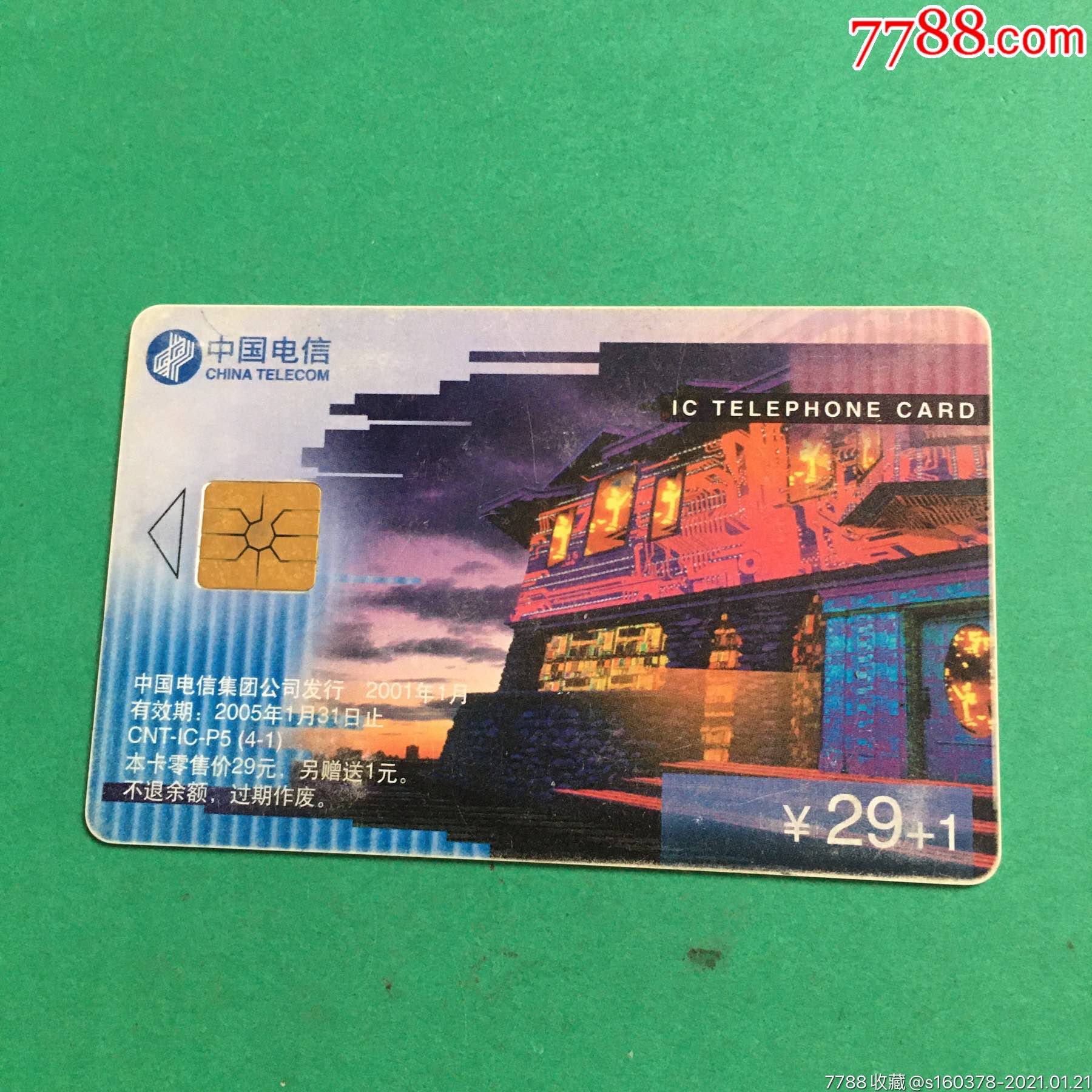 ic-p5用心服务编织未来bj版ic电话卡收藏_电话ic卡_第2张_7788集卡网