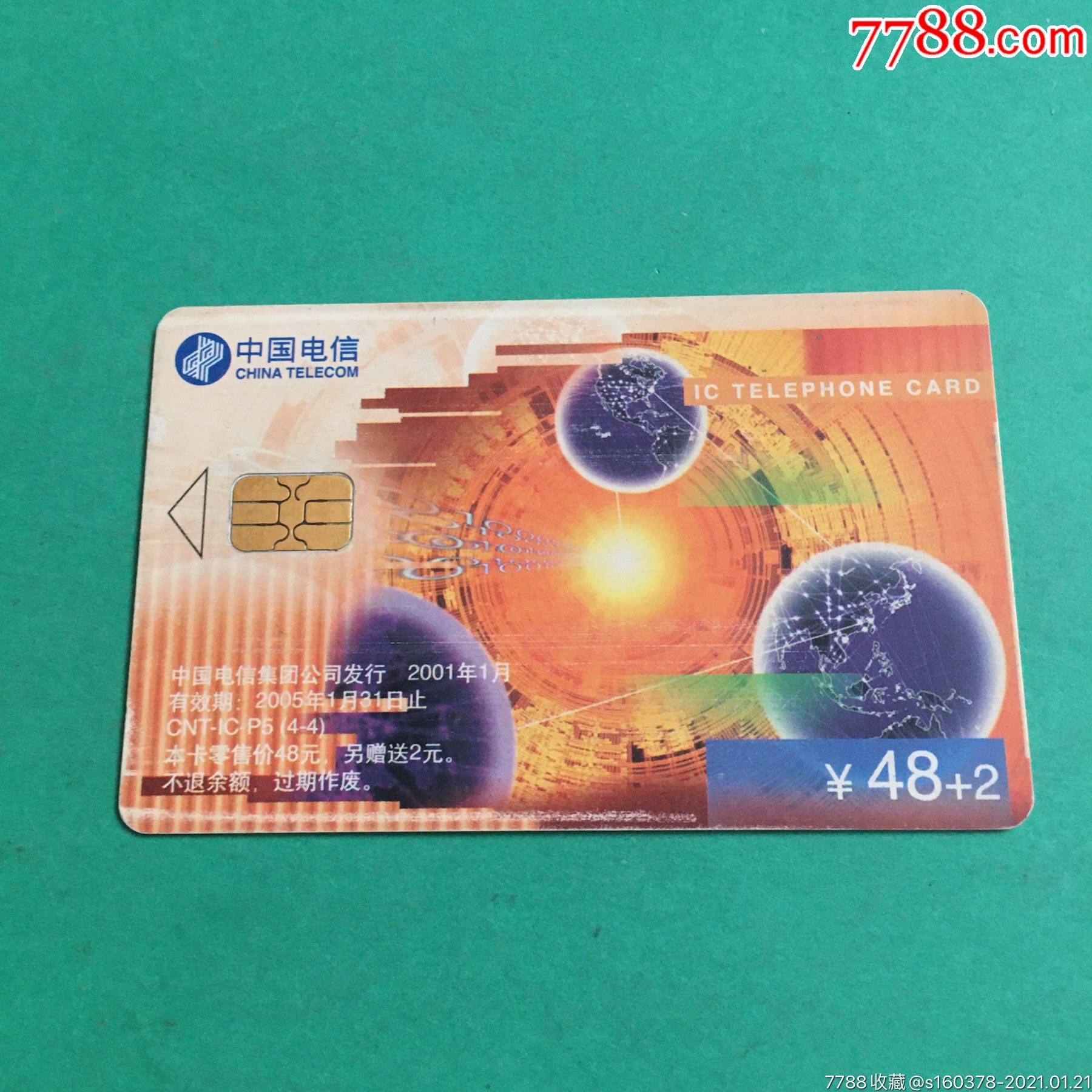 ic-p5用心服务编织未来js版ic电话卡收藏-电话ic卡-7788债券收藏