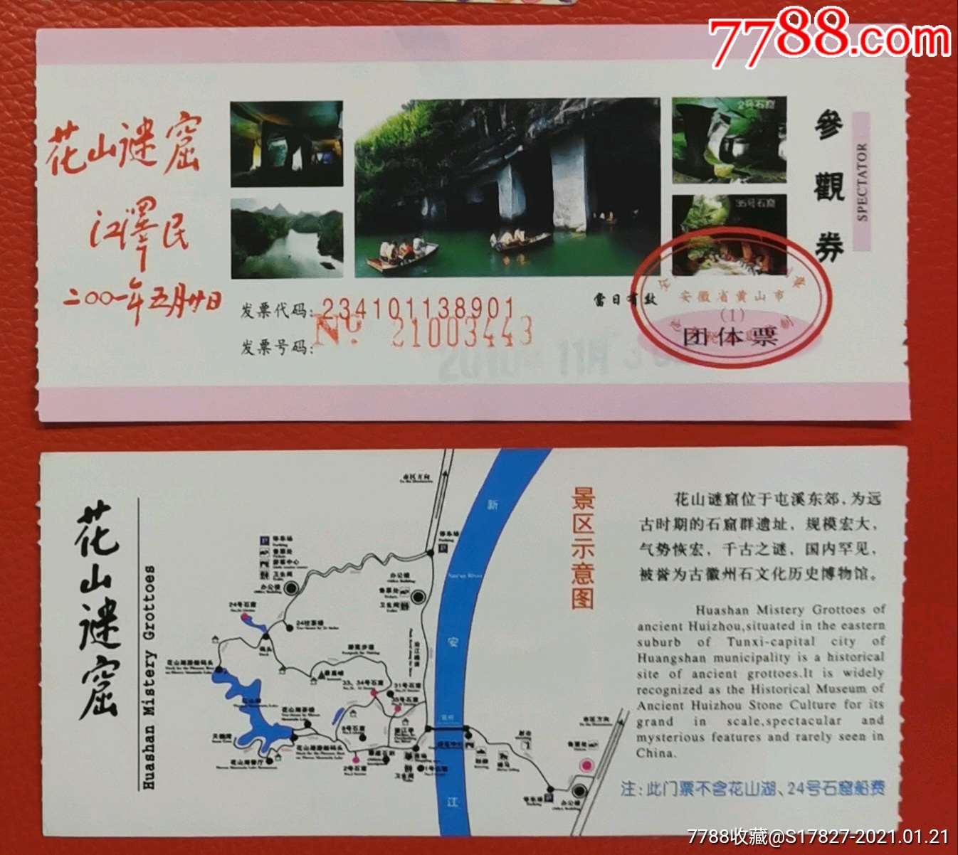 花山谜窟-旅游景点门票-7788票证网