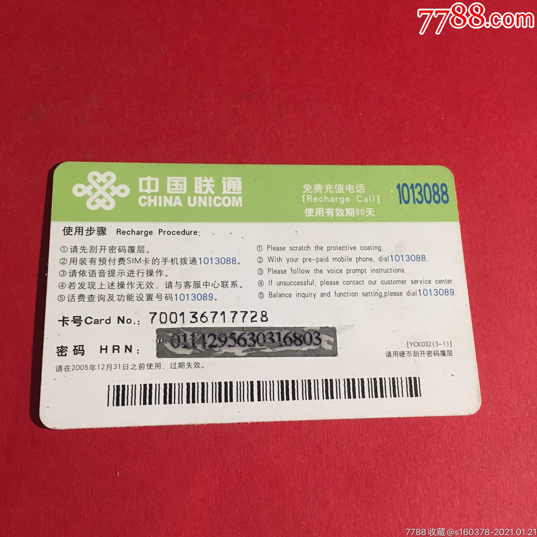 中国联通如意通卡ip电话卡收藏