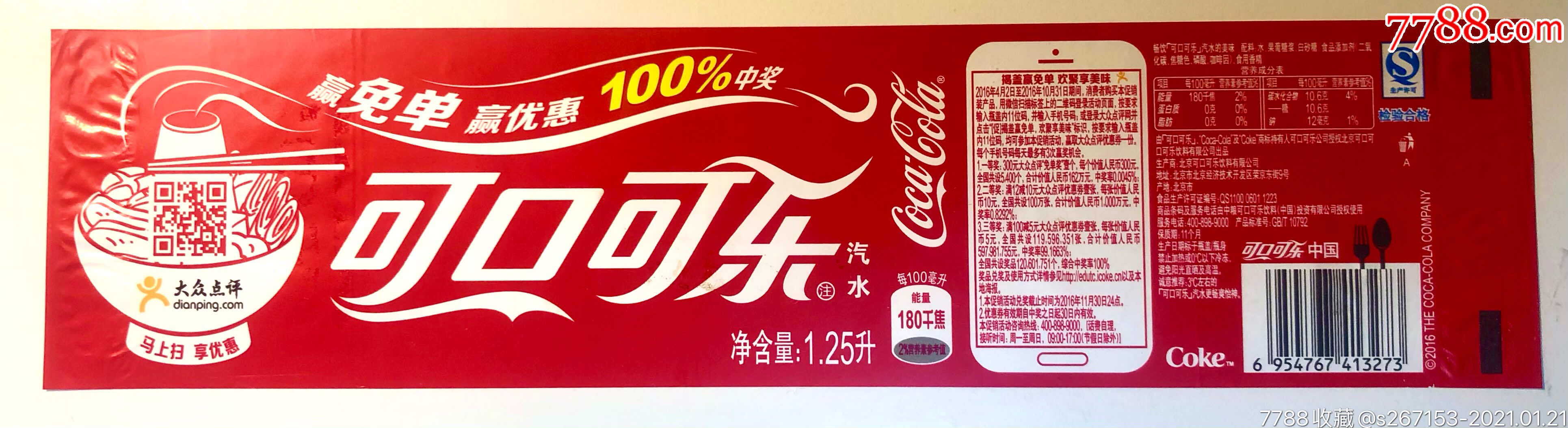 可口可乐125升大众点评