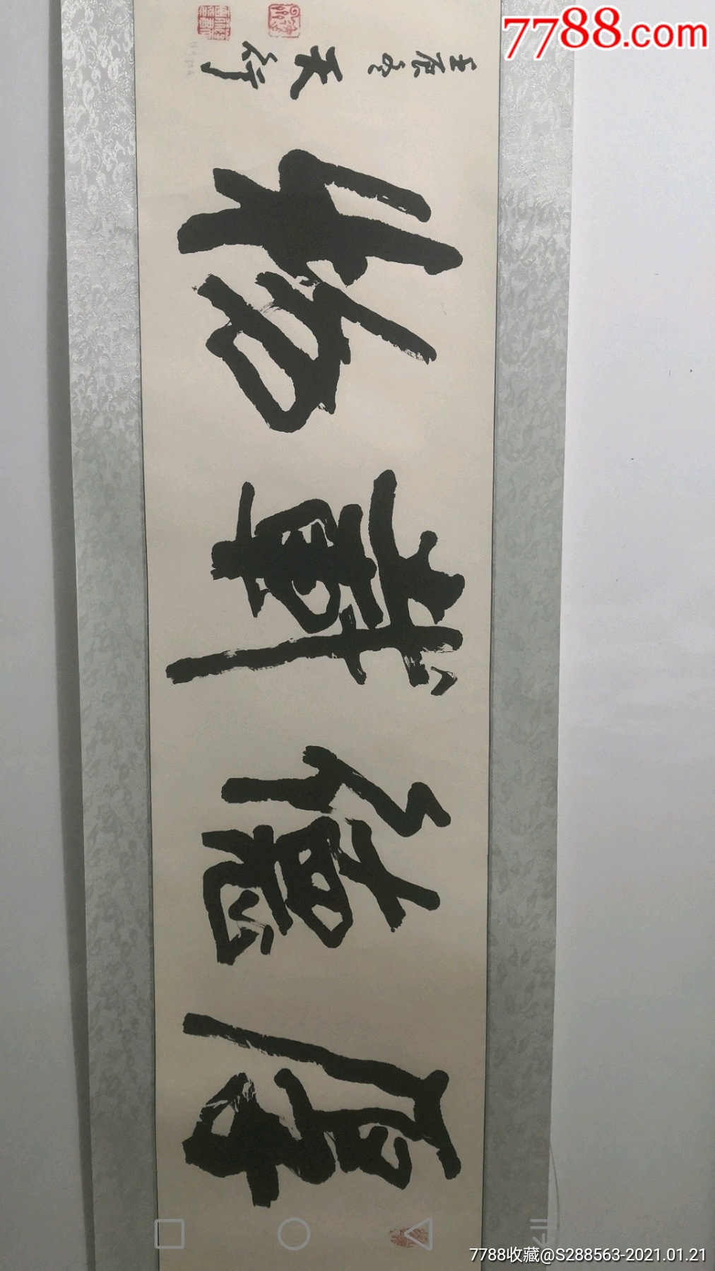 【薛天行】山东省书法家协会会员,实力书法家(34*134厘米)