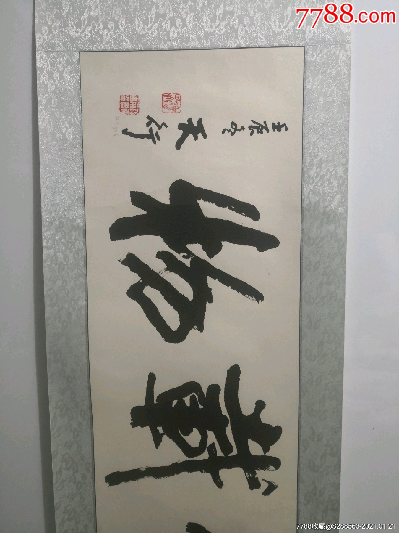 【薛天行】山东省书法家协会会员,实力书法家(34*134厘米)