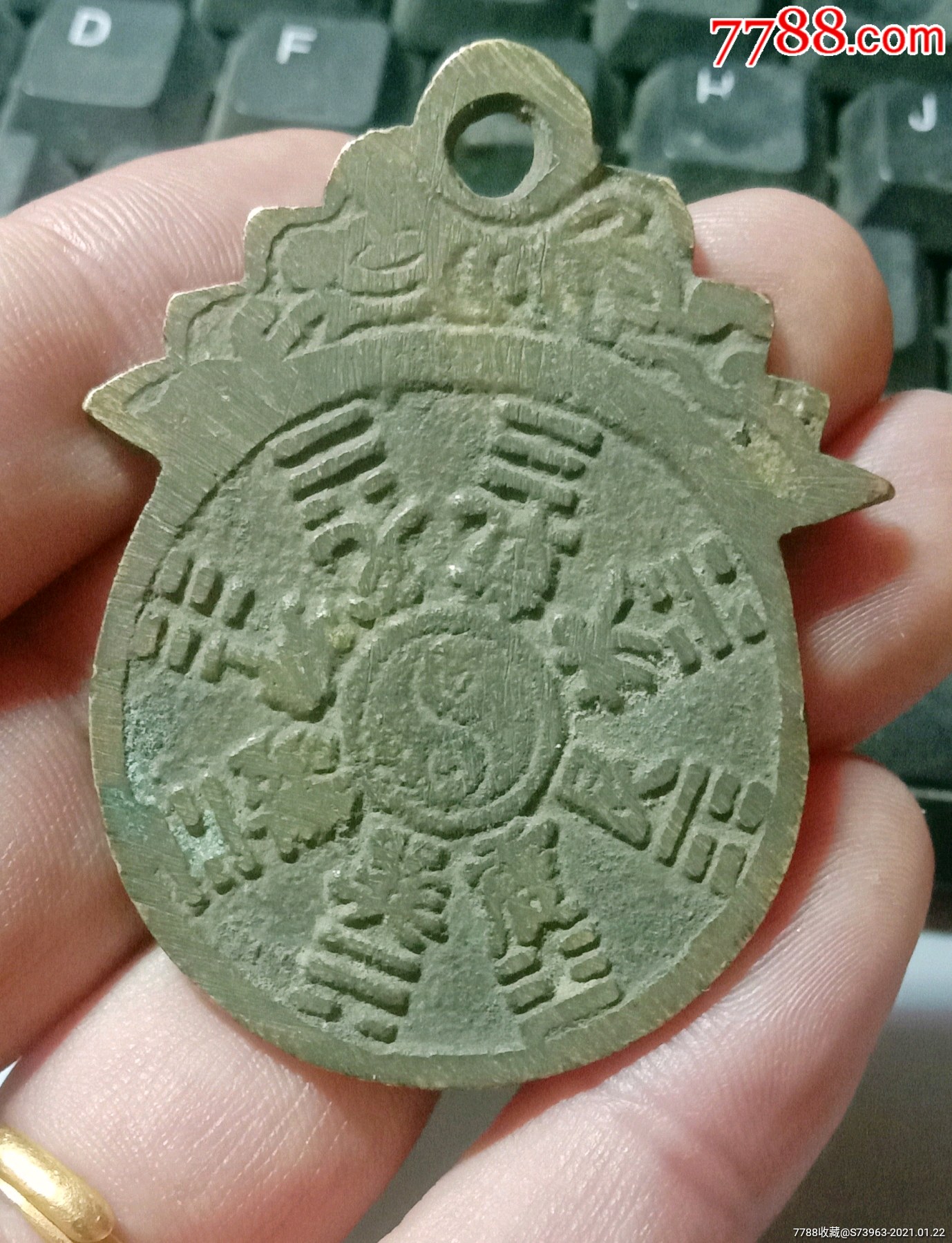 传世品清代十二生肖八卦挂花钱1枚