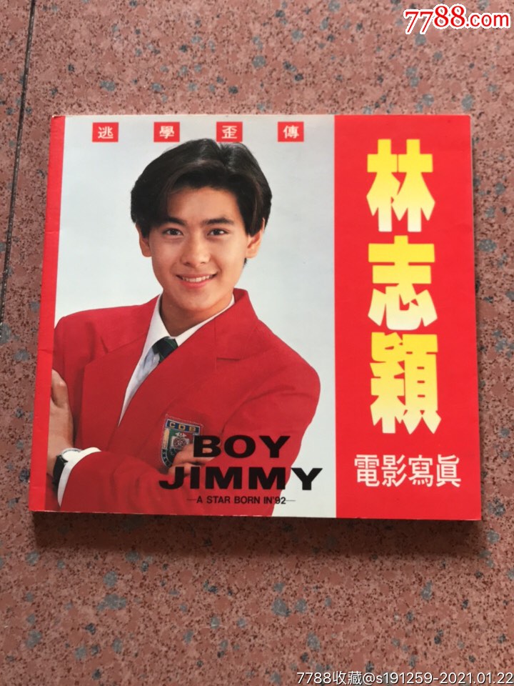 林志颖逃学歪传电影写真