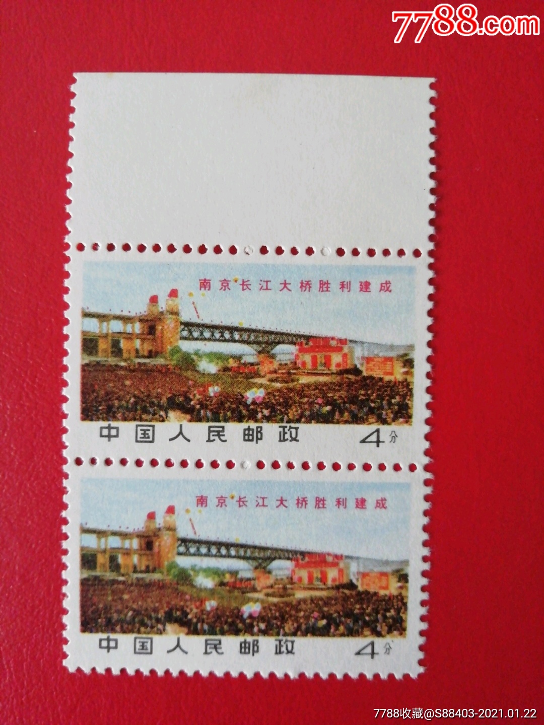 文14南京长江大桥胜利建成(4分双连)_新中国邮票_第1张_7788书籍