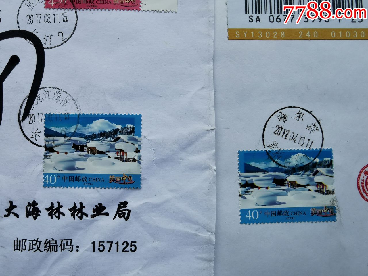 m59美丽中国二牡丹江雪乡40分变体邮票挂号符资实寄封