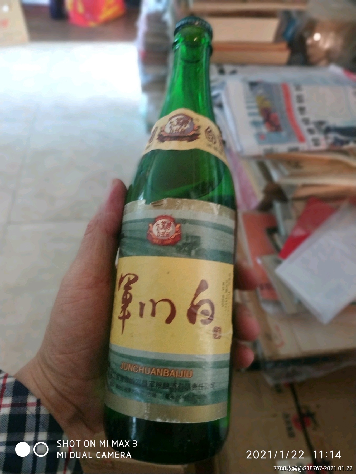 2005年42度军川白酒