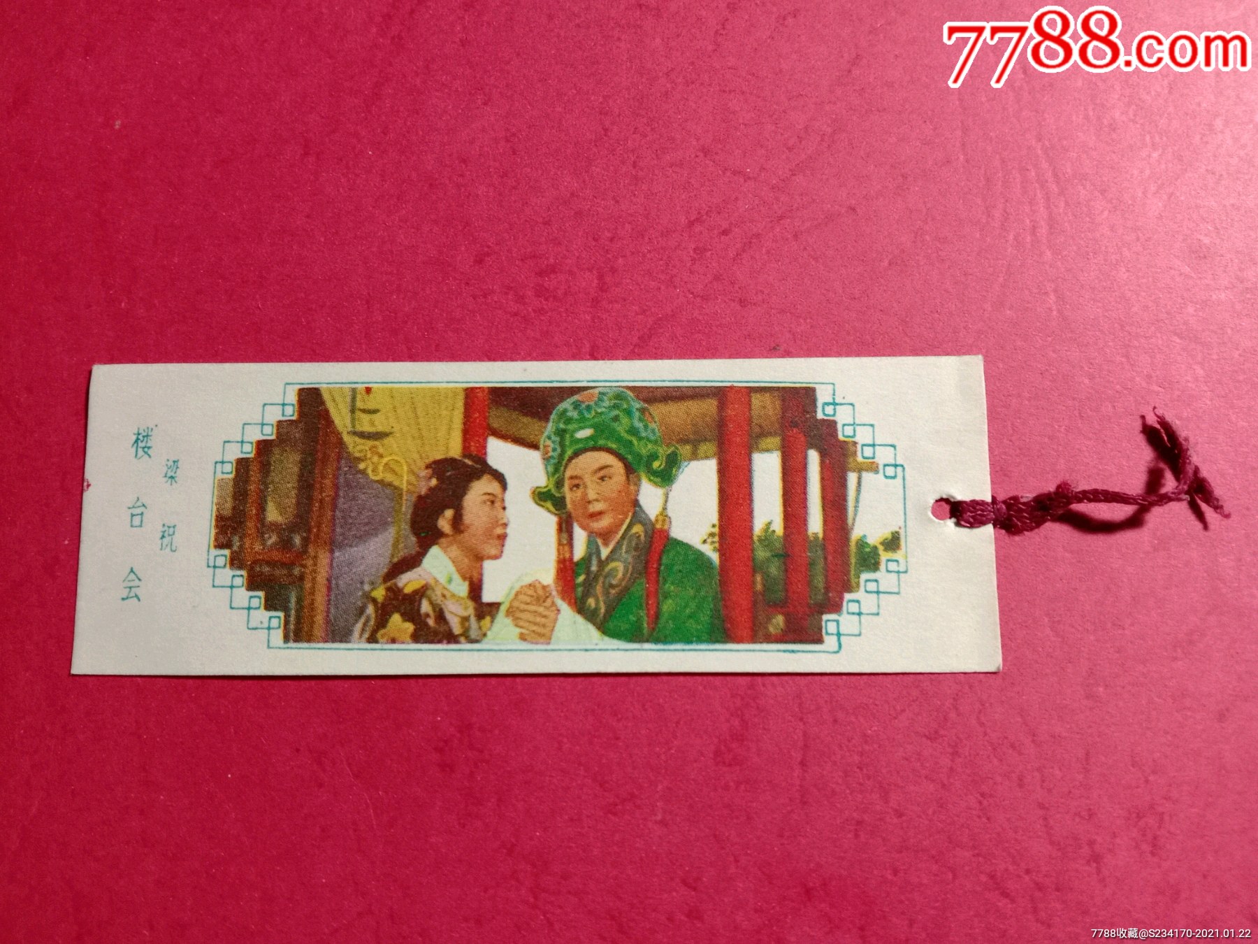 梁祝楼台会古典戏剧书签一枚