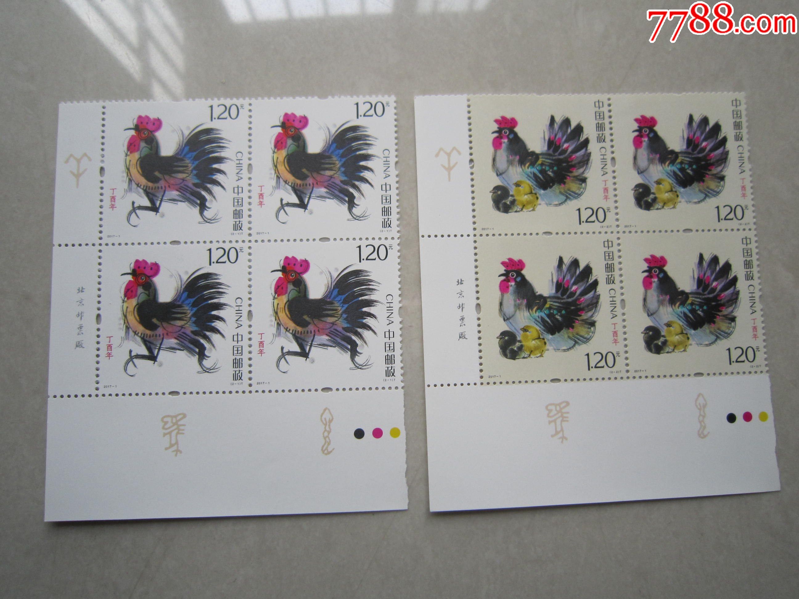 2017-1丁酉年生肖鸡四方联套票-新中国邮票-7788毕业证收藏