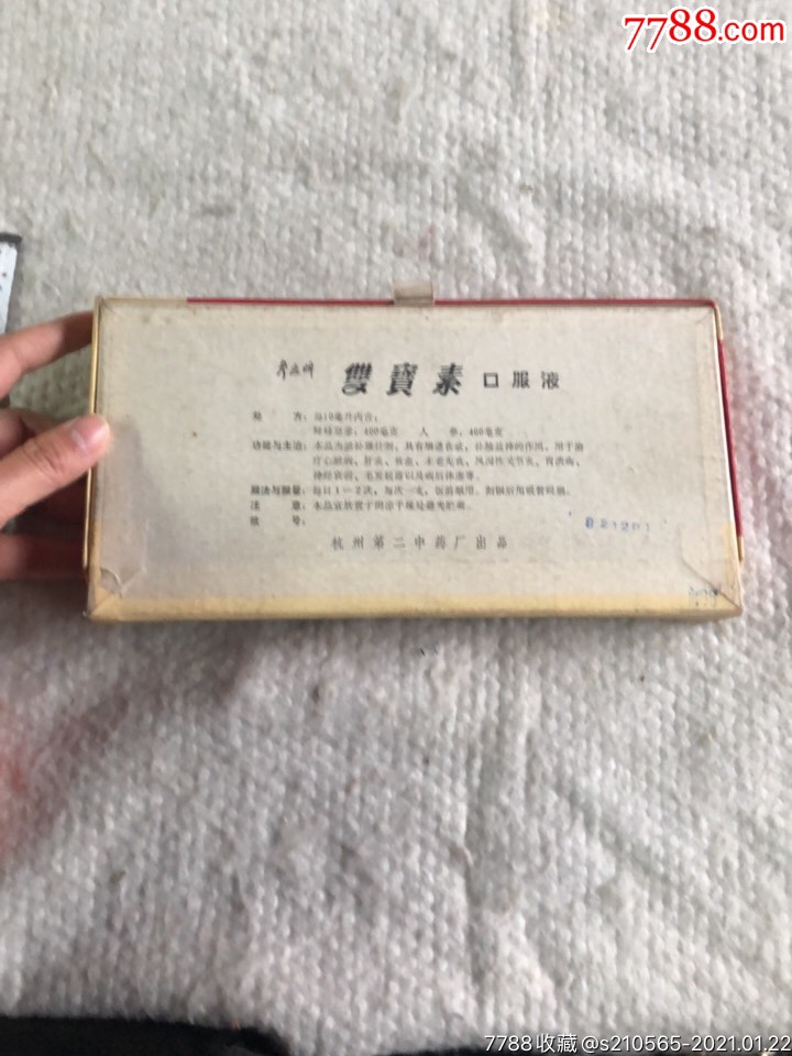 参鹿牌,双宝素口服液