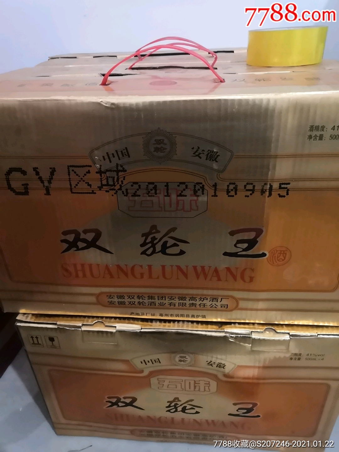 五味双轮王_老酒收藏_第1张_7788老酒收藏