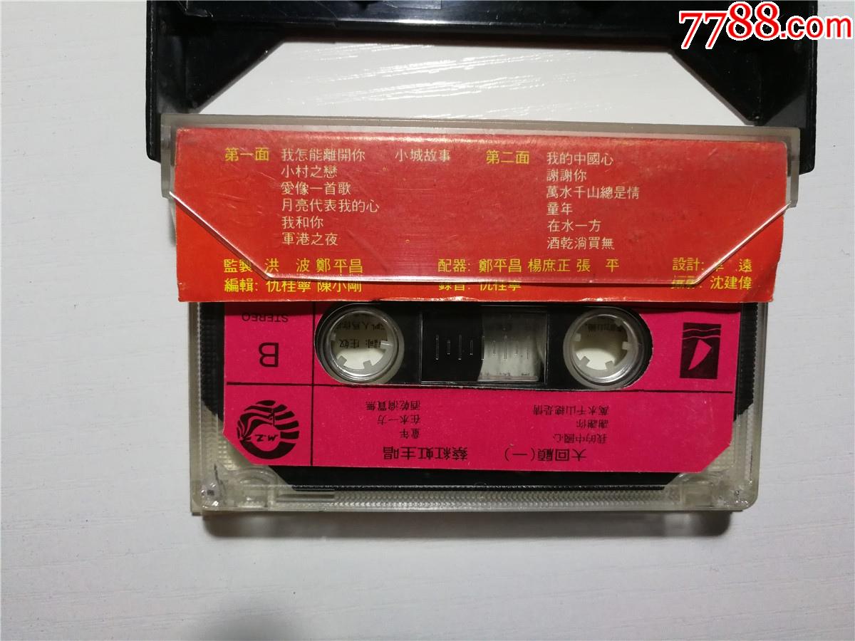 蔡红虹专辑大回顾1通俗金榜歌曲集磁带9