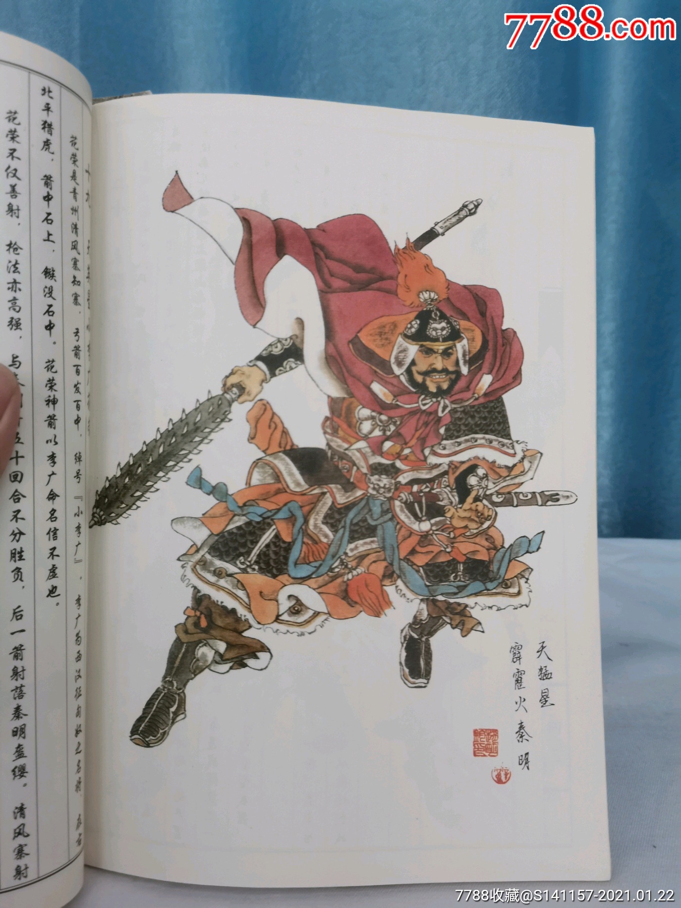 彩绘水浒人物绣像,水浒一百零八将人物画集.-国画画册-7788旧书网