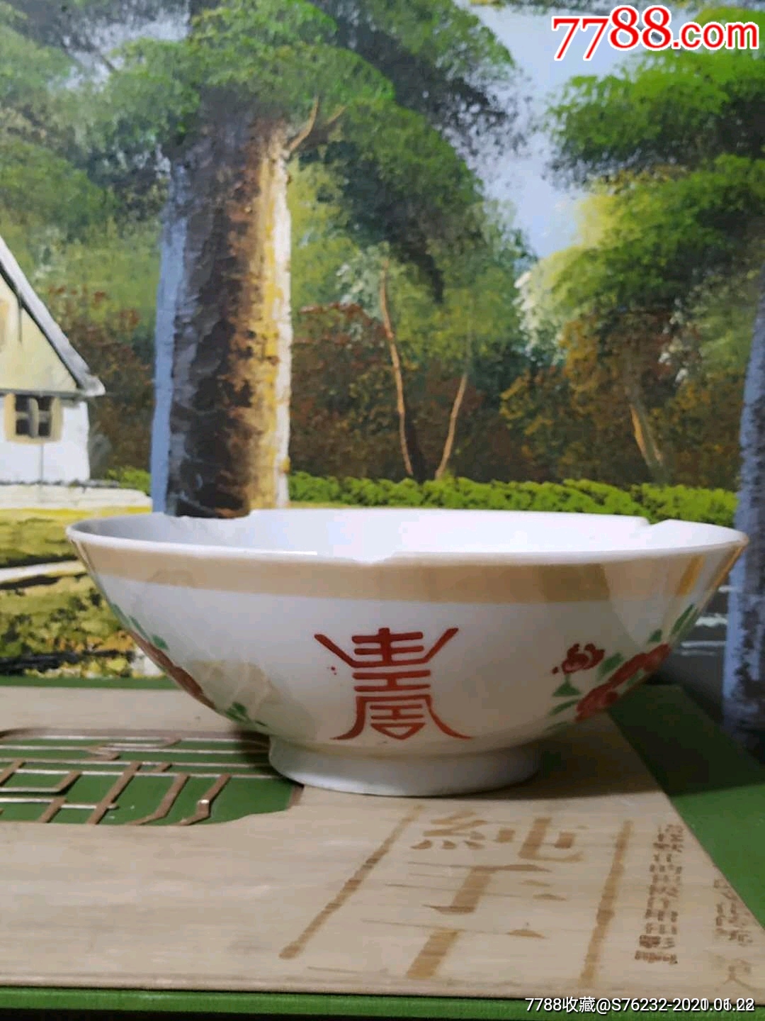 底款带特殊标记的民国冯铨制造粉彩花卉寿字大碗