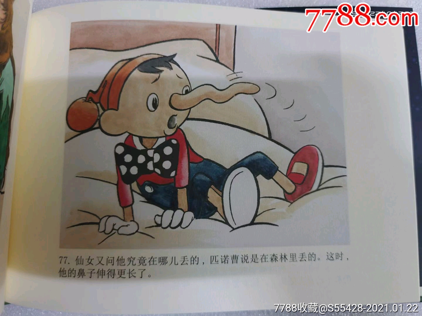 8折现货全彩32开大精《木偶奇遇记》(绢丝版)-连环画/小人书-7788核雕