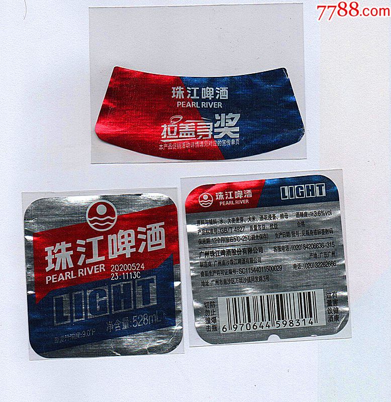 珠江啤酒(light)3全揭瓶标