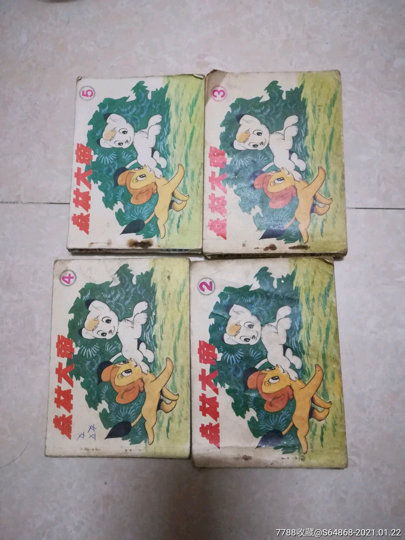 森林大帝【2,3,4,5】_连环画/小人书_第1张_7788小人书