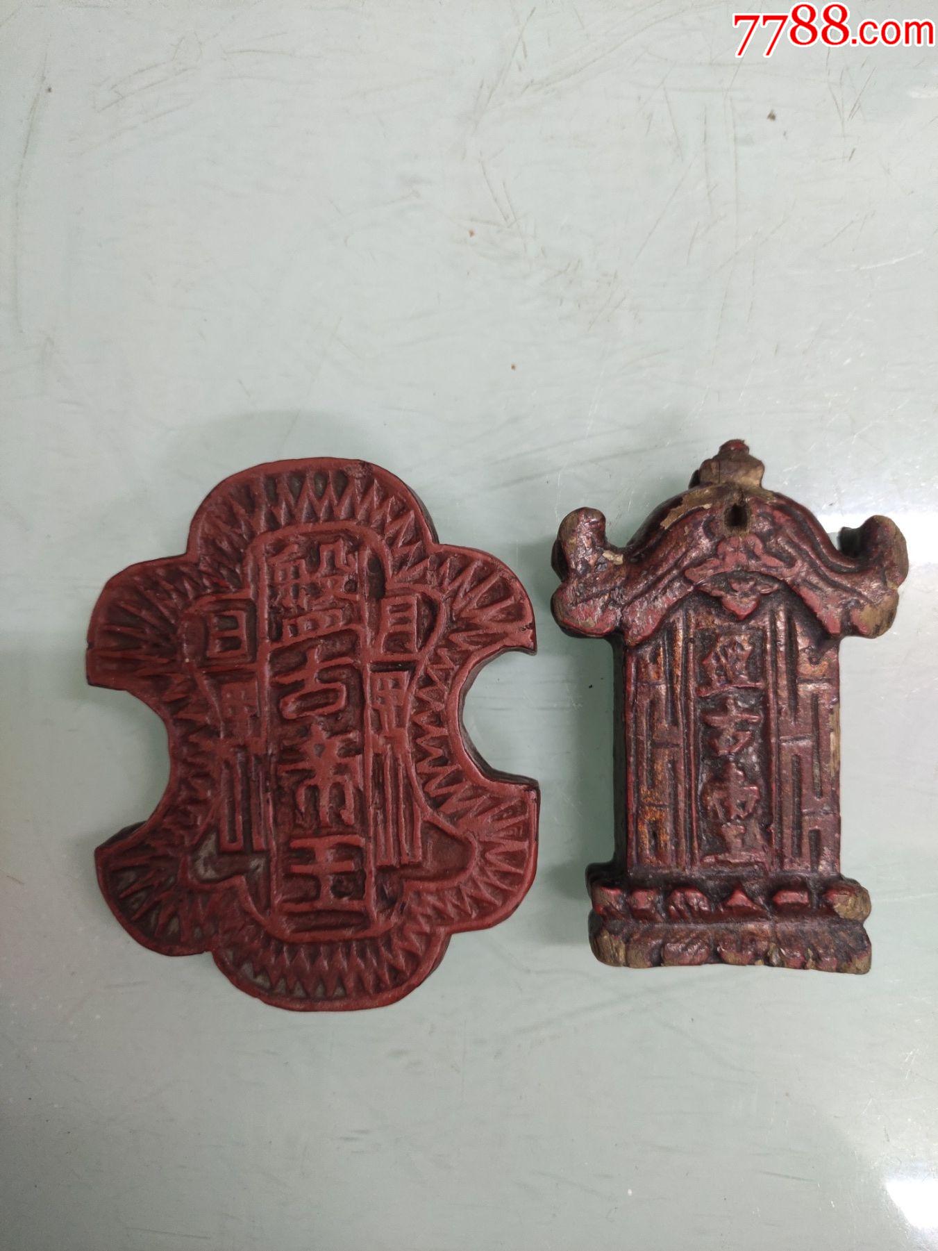 清代盘古帝王一组