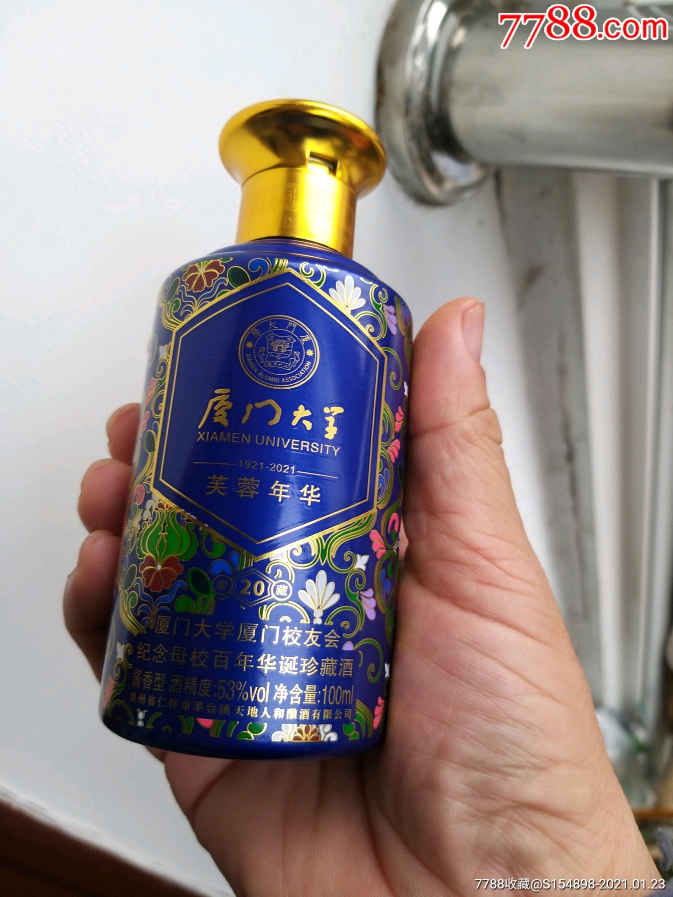 厦门大学纪念小版空酒瓶