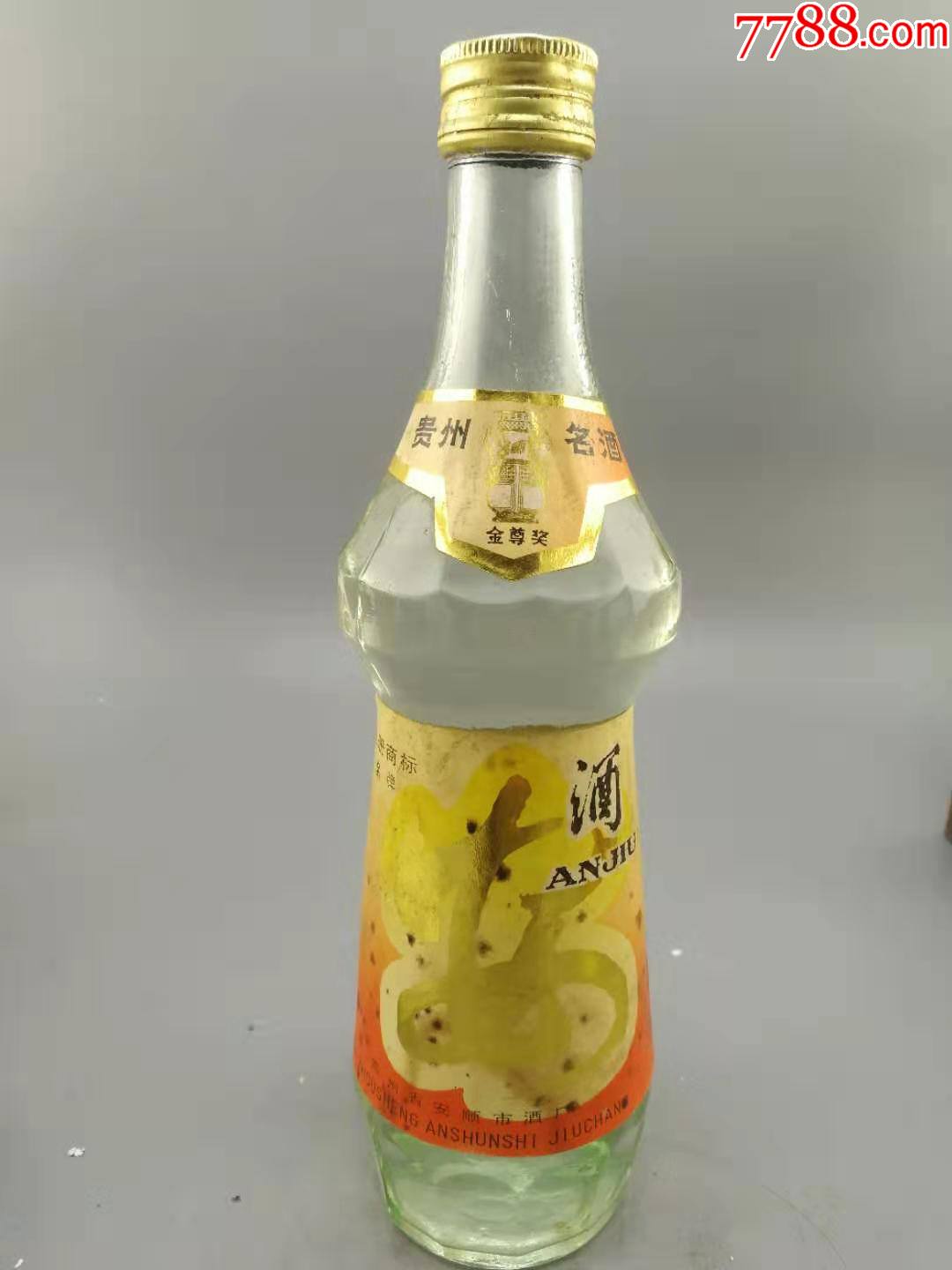 91年安酒