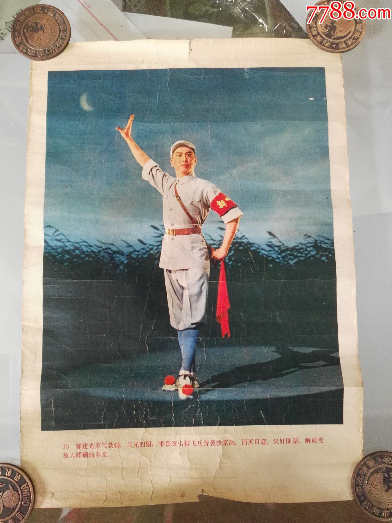 8开文革沙家浜彩色剧照一张_年画/宣传画_图片收藏_回收价格_7788老酒