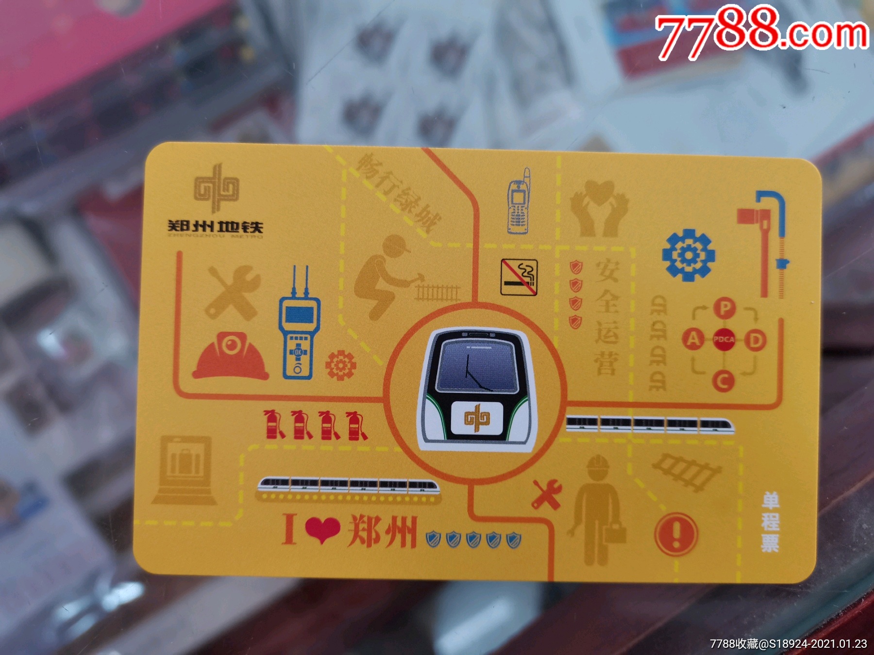 郑州地铁卡