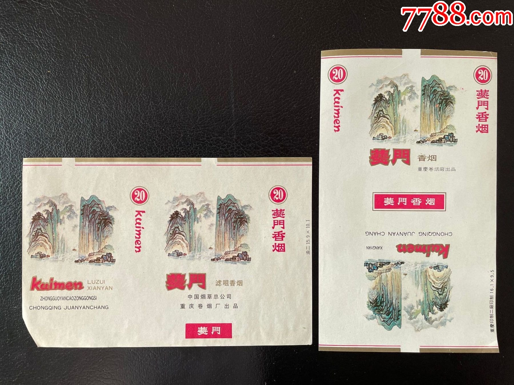 夔门(直,横各一枚)