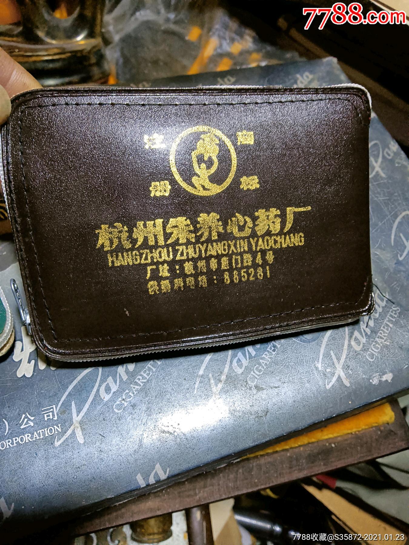 杭州朱养心膏药厂手提袋二个