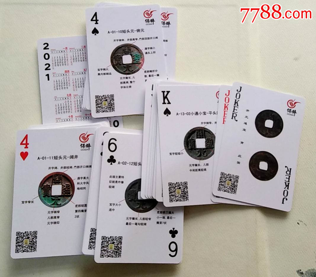 开元通宝版式扑克泉谱扑克收藏