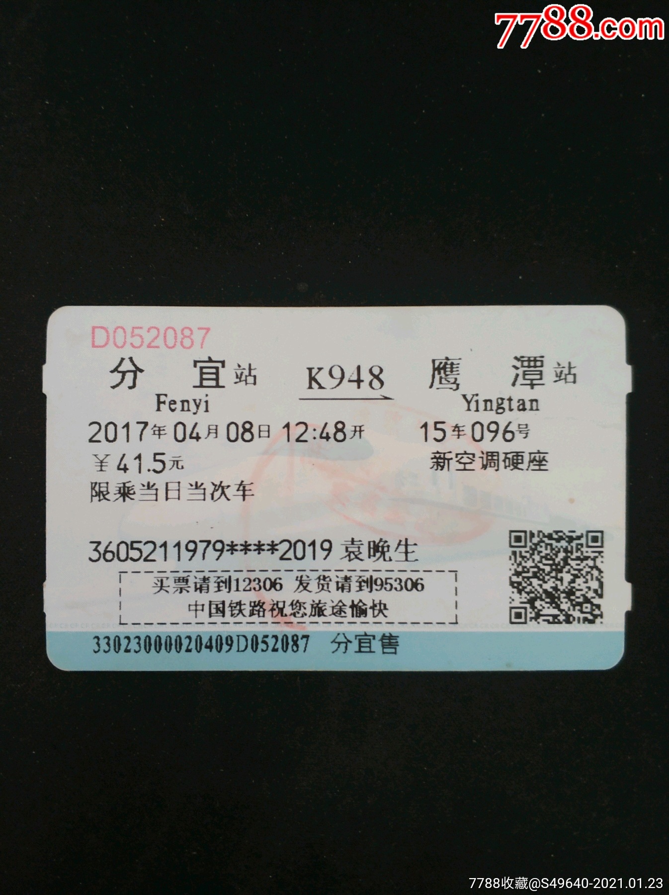 分宜k948鹰潭_火车票_古韵金陵【7788收藏__收藏热线】