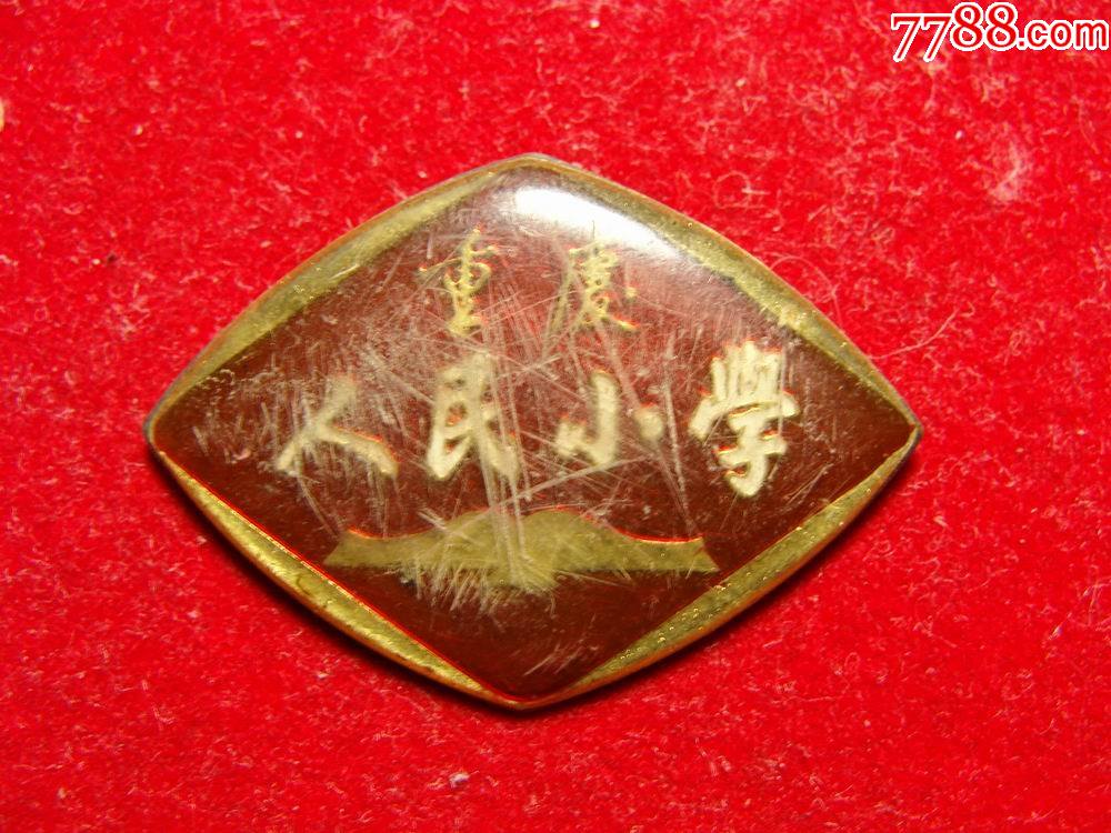 重庆人民小学校徽