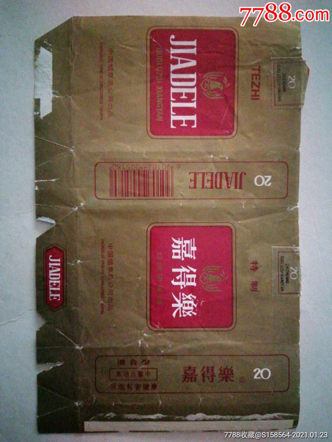 嘉德乐_价格1元【烟品天地】_第1张_7788收藏__收藏热线