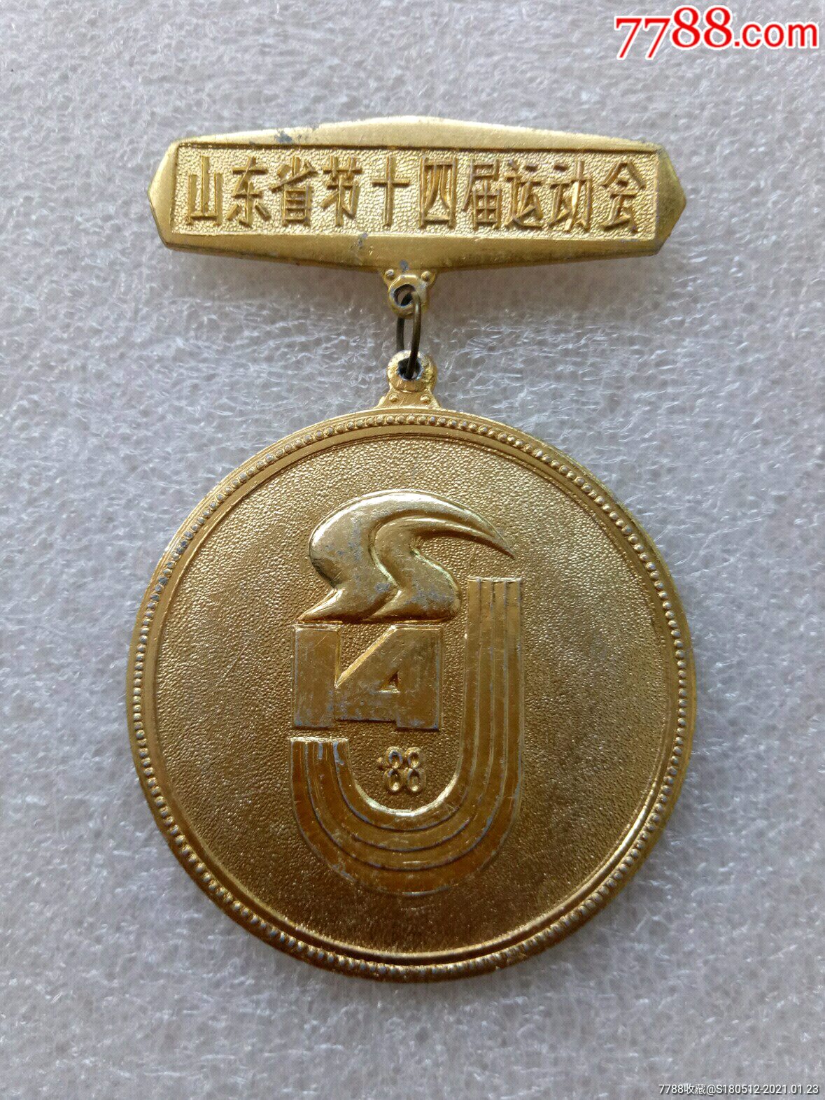 1988年山东省第十四届运动会第一名奖牌