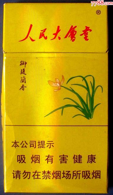 兰花--3d立体完整细支烟盒-3d细烟标甩卖