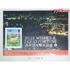 英属斯泰莱纳1997年香港回归小型张(se78036624)_7788收藏__收藏热线