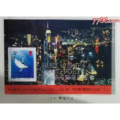 英属南乔治亚和南桑威奇群岛1997年南极洲企鹅香港回归中国小型张(se78036611)_7788收藏__收藏热线