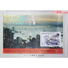 英属南极洲领地1997年鸟香港回归中国小型张(se78036602)_7788收藏__收藏热线