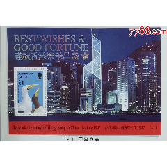 英属阿森斯隆岛1997年鸟香港回归中国小型张(se78036571)_7788收藏__收藏热线