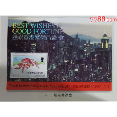 福克兰群岛1997年香港回归中国小型张(se78036552)_7788收藏__收藏热线
