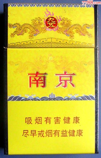 黄南京香烟图片