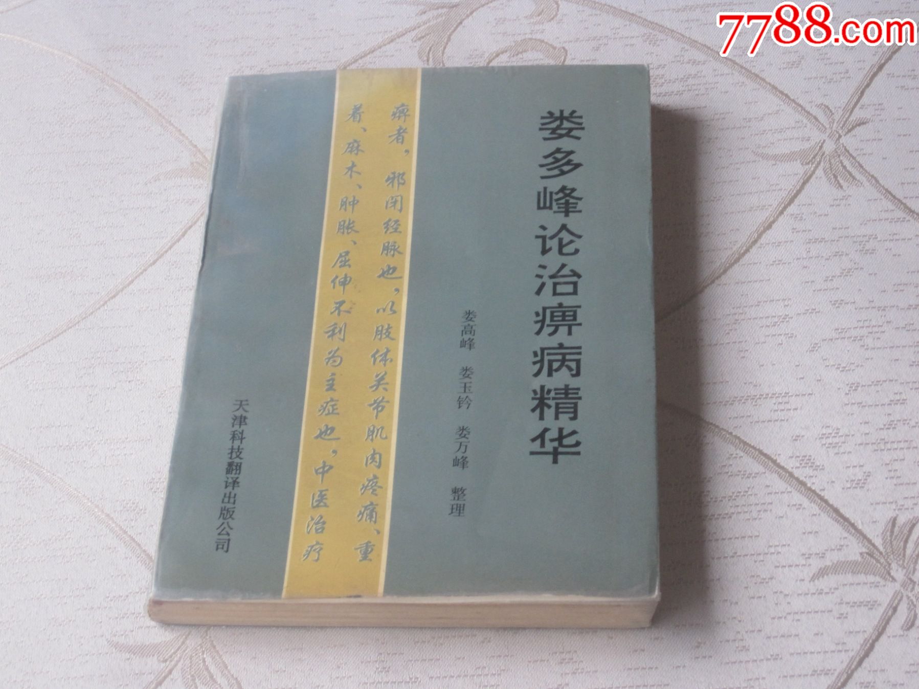 "商品>>>>￥308品99杨清山按摩经验集￥208品99关幼波