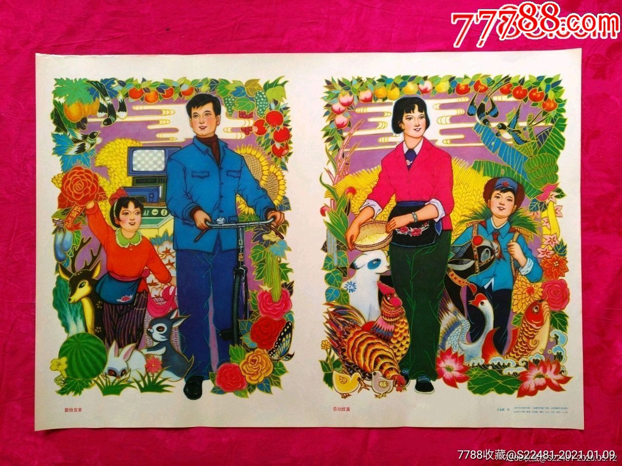 勤俭发家劳动致富—稀缺画,农村改革开放题材