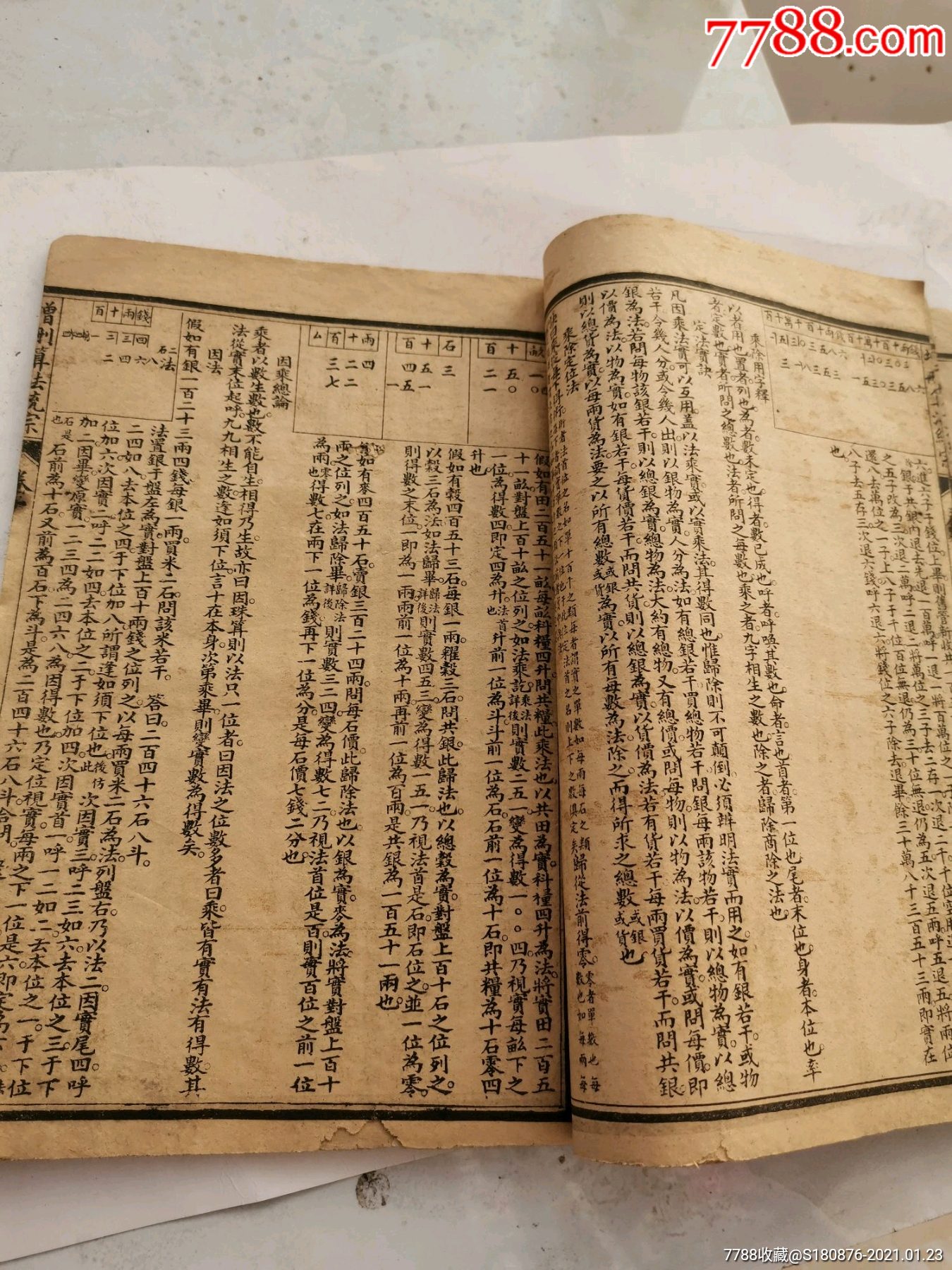 民国风水老书