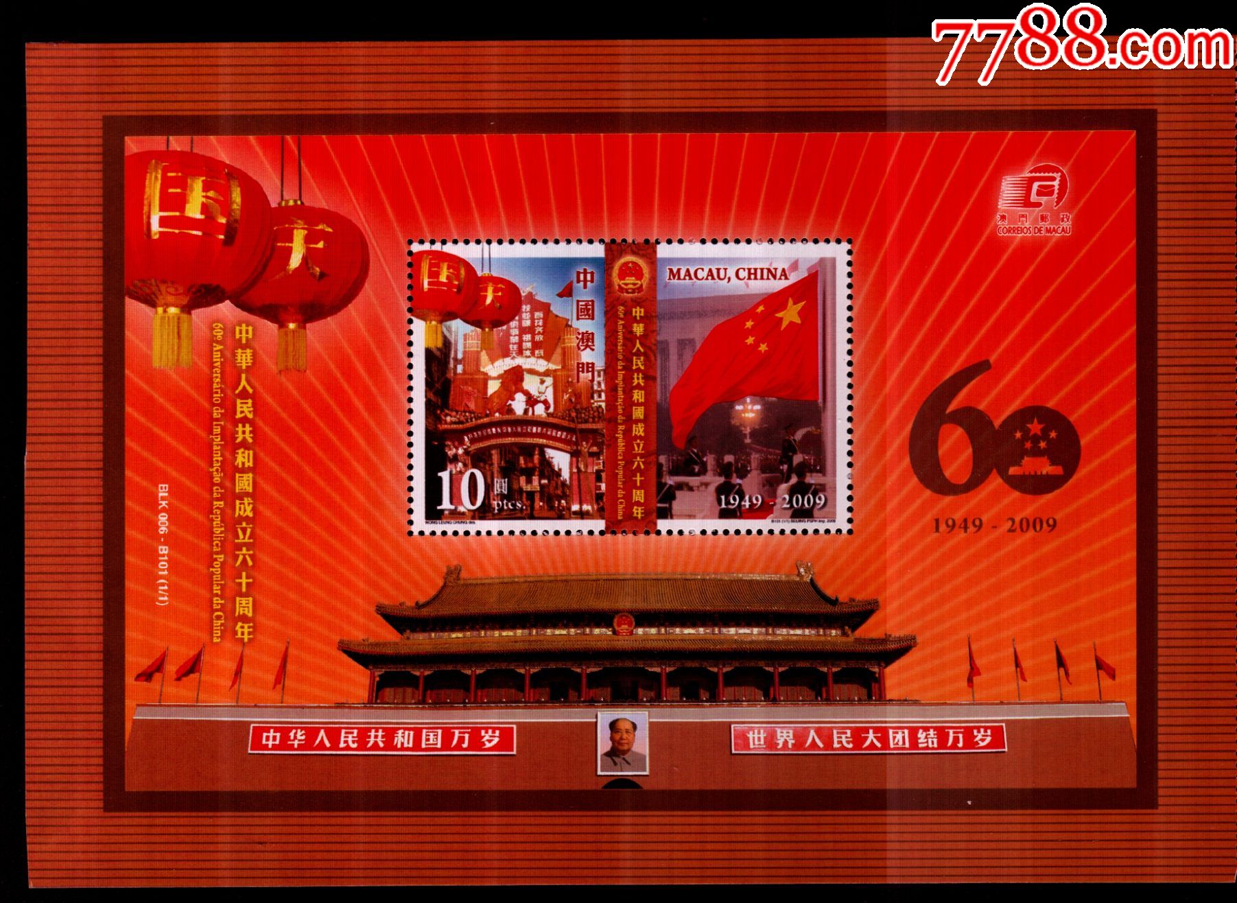 2009--25.中华人民共和国成立60周年